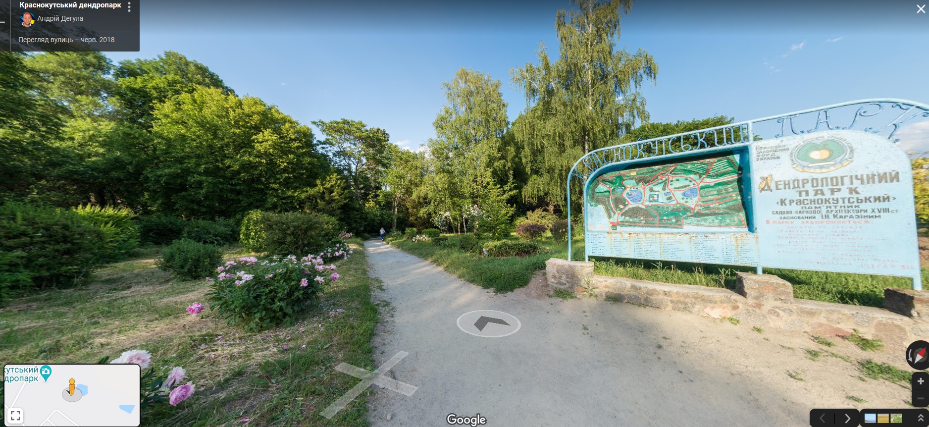 дендропарк